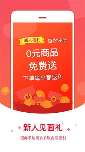 领券呗app v3.2.0 安卓版图3