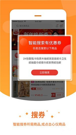 领券呗app v3.2.0 安卓版图4