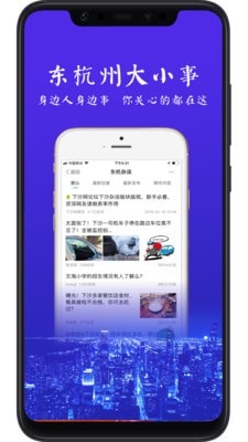 东杭州手机版 v4.6.6 安卓版图4