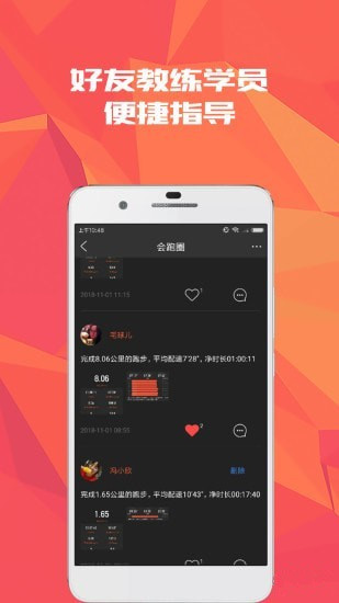 会跑下载 v1.5.3 安卓版图4