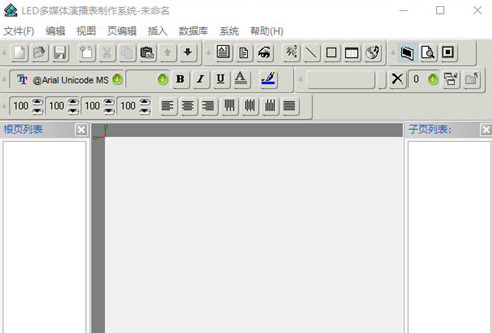 LED多媒体演播表制作系统