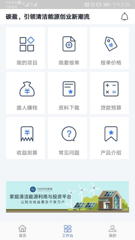 碳盈app安卓版 v4.0.0 绿色版图3