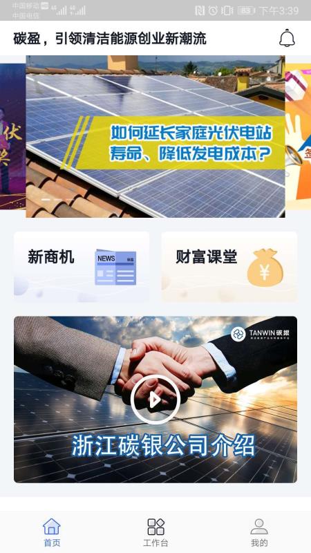 碳盈app安卓版 v4.0.0 绿色版图4