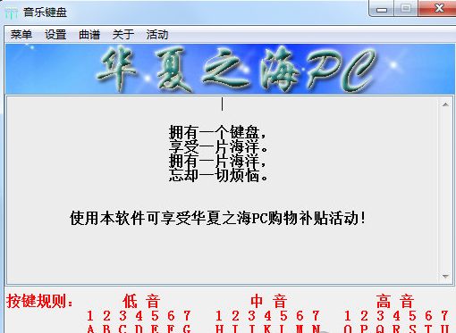 华夏之海音乐键盘