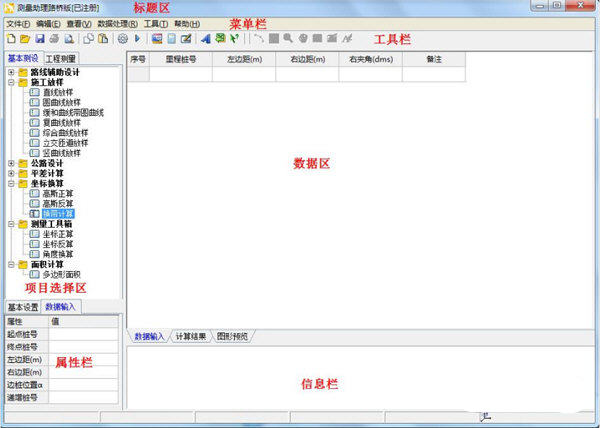 测量助理路桥版下载
