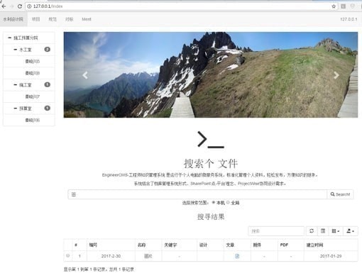 EngineerCMS下载|EngineerCMS(工程师知识管理系统) v1.0官方版