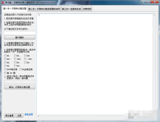 考试酷试卷自动导入辅助软件绿色版