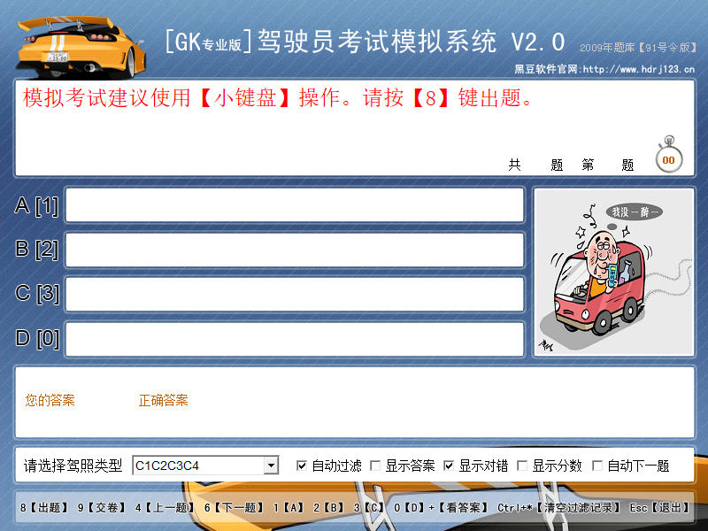 黑豆驾驶员考试模拟软件