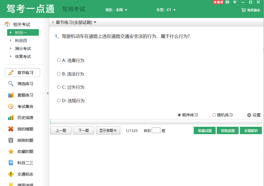 驾考一点通2019新版本下载