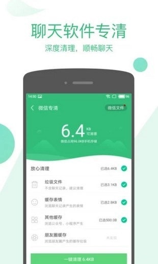 清理大师极速版 v1.2.300 安卓版图1