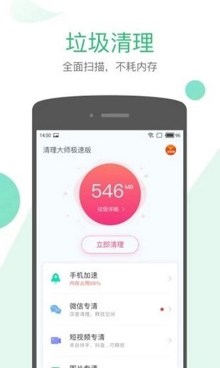 清理大师极速版 v1.2.300 安卓版图4