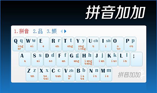 拼音加加输入法下载|拼音加加拼音输入法软件 V5.2官方版