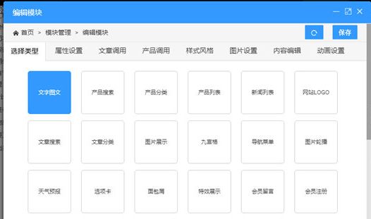 巅云自助建站系统