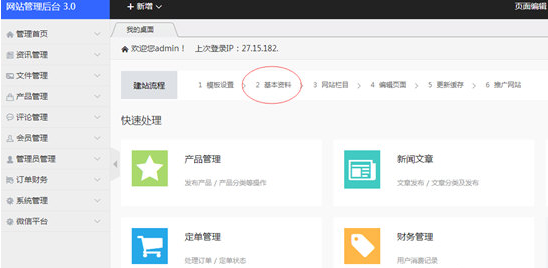 巅云自助建站系统下载 V3.0 官方版图2
