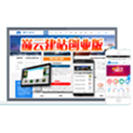 巅云自助建站系统下载 V3.0 官方版
