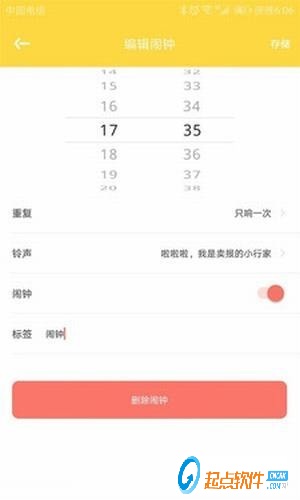 情侣闹钟软件 v1.6 安卓版图1