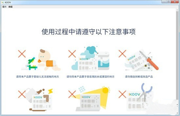 KOOV机器人 v1.2.0 最新官方版图2