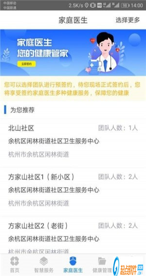 健康余杭app