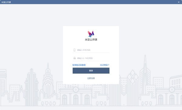 米亚公开课 v3.1.1.3 官方pc版图1