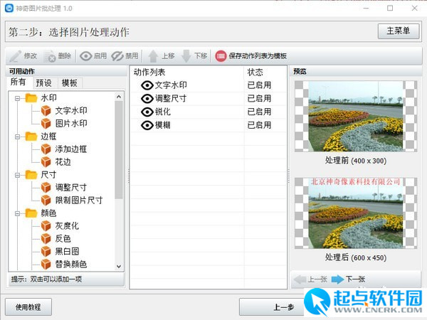 神奇图片批处理 v1.0.0.173 最新官方版图3