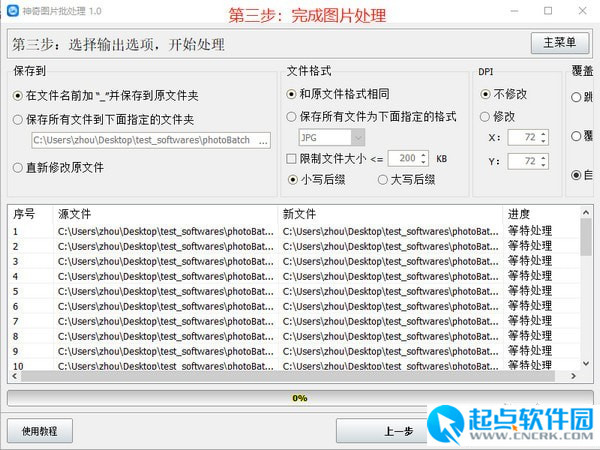 神奇图片批处理 v1.0.0.173 最新官方版图4