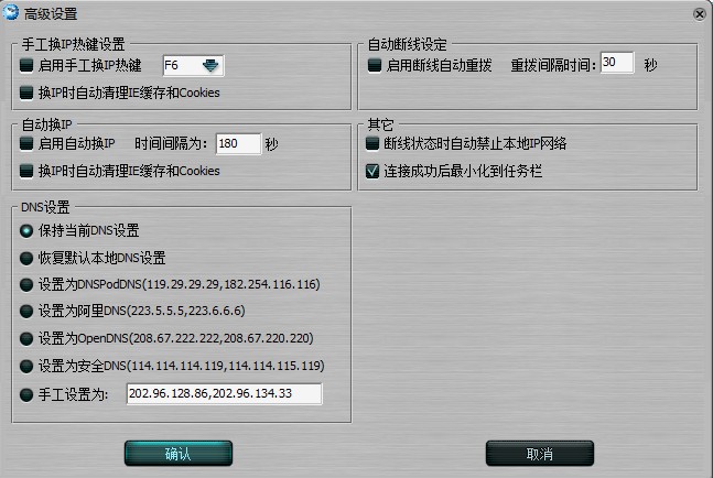 领航SEO-IP切换器