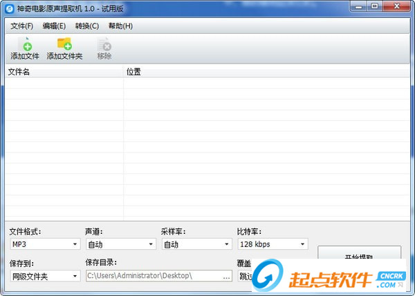神奇电影原声提取大师 v1.0.0.155 官方版图1