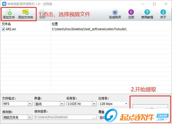 神奇电影原声提取大师 v1.0.0.155 官方版图2