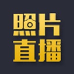 拍立享 v3.8.2 安卓版 