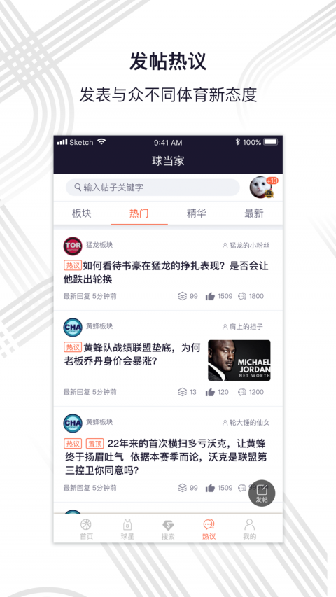 球当家app官方版 v1.0.0 安卓版图1