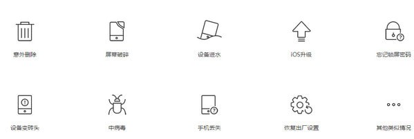 疯师傅苹果恢复大师 v7.2.0.3 官方版图4