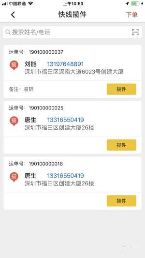 运巴巴app下载 v1.0.0 手机版图3