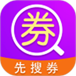 先搜券安卓版
