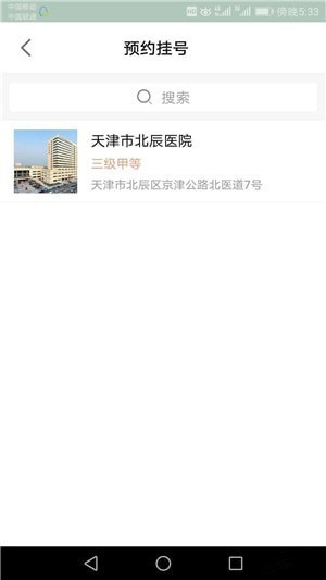 健康北辰手机版 v5.2.3 安卓版图3