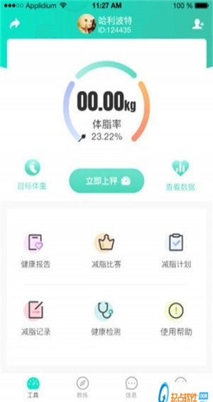 健轻安卓版 v1.1.13 最新版图3