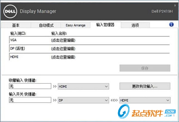 Dell显示器管理软件Dell Display Manager官方下载 v1.31 最新版图1