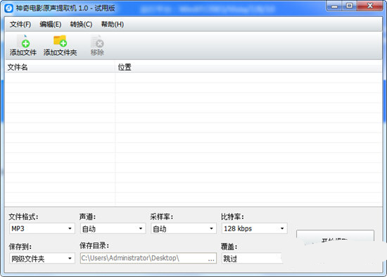 神奇电影原声提取机电脑版