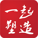 一起塑造网