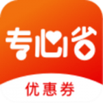 专心省下载