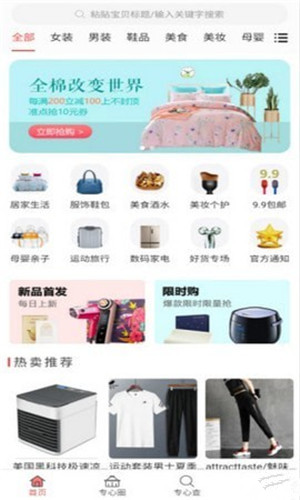 专心省app v0.1.1 安卓版图1