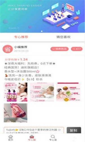 专心省app v0.1.1 安卓版图3