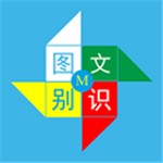 ocr图文识别软件下载