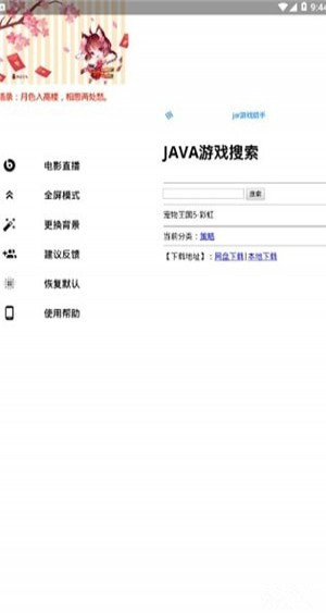 JAR助手app v3.0 手机版图2