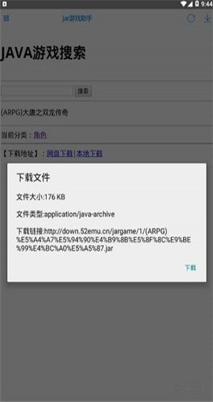 JAR助手app v3.0 手机版图3