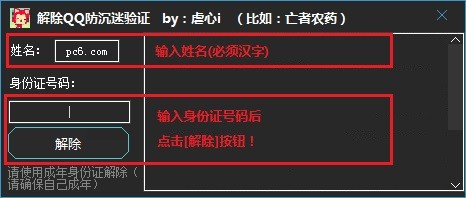 QQ防沉迷系统解除工具 免费版图1