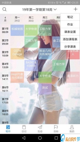 课堂笔记 v1.2 安卓版图2