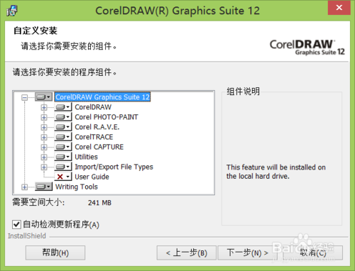 CorelDRAW12破解版(百度云资源) 绿色中文版图4