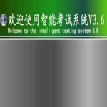 高级汽车维修工考试系统 v3.6 免费版 