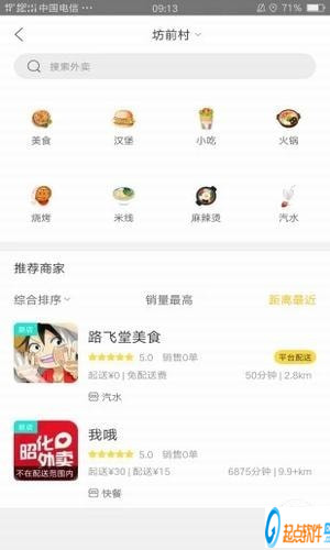 昭化外卖手机版