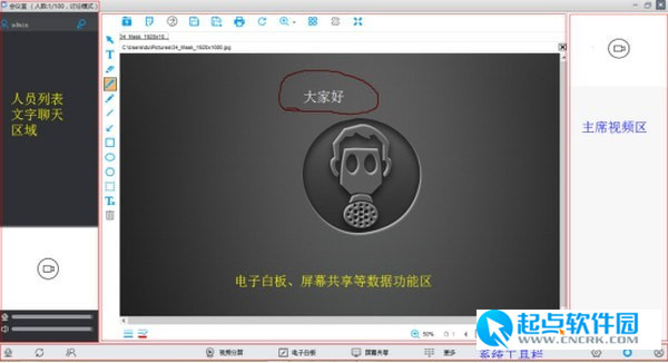 麦獭会议客户端 v3.1.0.0 最新官方版图1